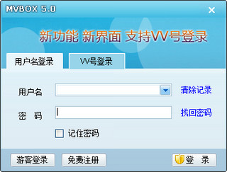 mvbox5.0 2013软件截图