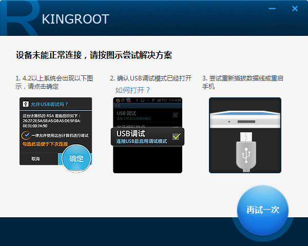 KingRoot 一键ROOT电脑版 3.2.0.1129