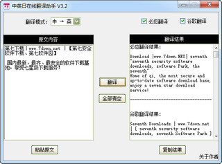 中英日在线翻译助手 3.2 正式版软件截图