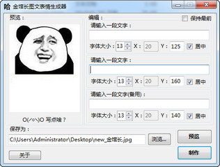 金馆长图文表情生成器 1.12 最新免费版软件截图