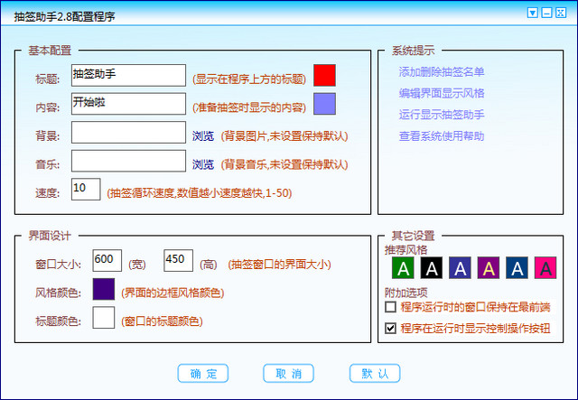 抽签助手