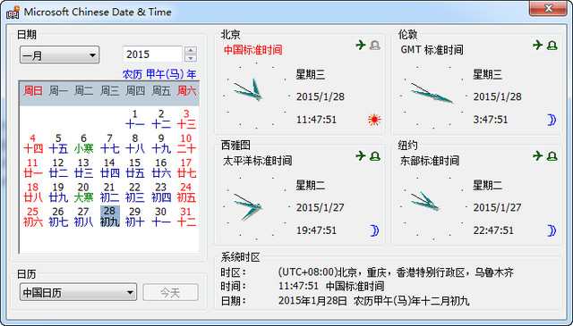 Microsoft Chinese Date Time 1.0.0129.0 正式版