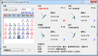Microsoft Chinese Date Time 1.0.0129.0 正式版软件截图