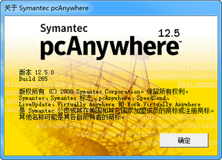 Symantec pcAnywhere 12.5 中文版软件截图