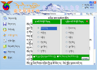 藏文翻译器 4.0 最新免费版软件截图