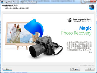 Magic Photo Recovery 4.0 特别版软件截图