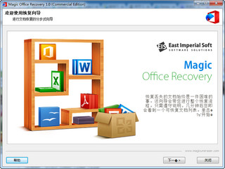 Magic Office Recovery 1.0 注册版软件截图