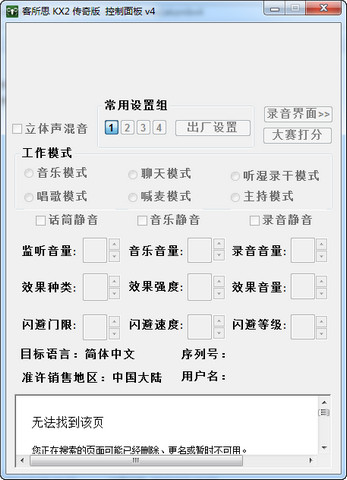 客所思KX2传奇版声卡控制面板