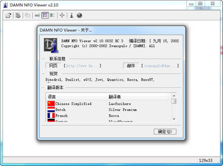 DAMN NFO Viewer 2.10 中文版软件截图