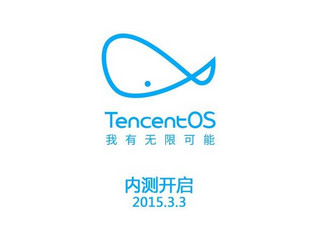 腾讯TOS系统Tencent OS软件截图