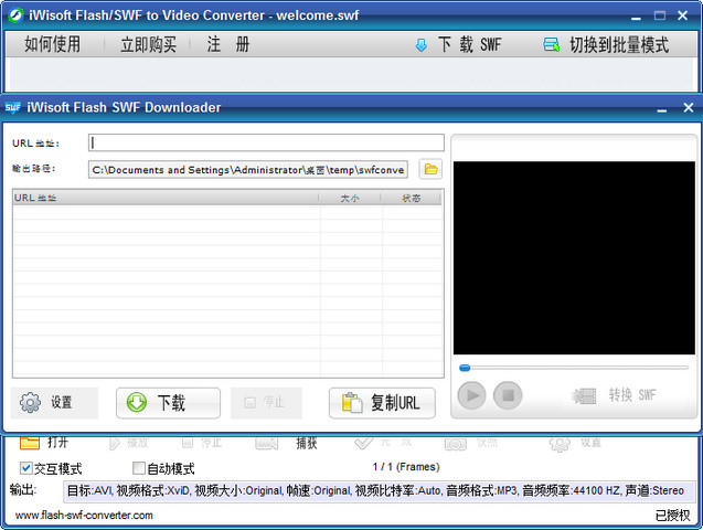 iWisoft Flash SWF to Video Converter