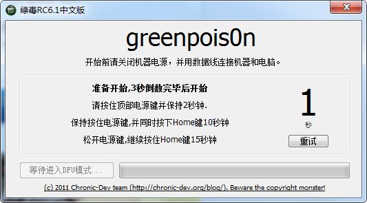 绿毒越狱工具 6.1 汉化中文版