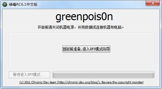 绿毒越狱工具 6.1 汉化中文版软件截图