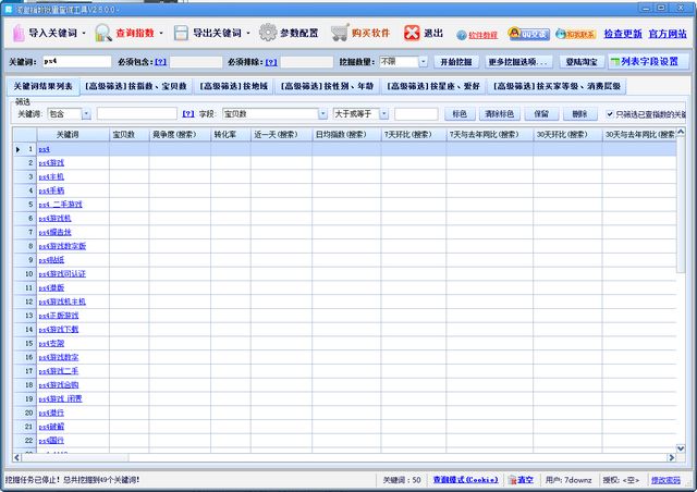 淘宝指数批量查询工具