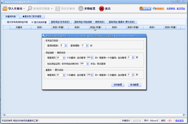 淘宝类目批量查询工具