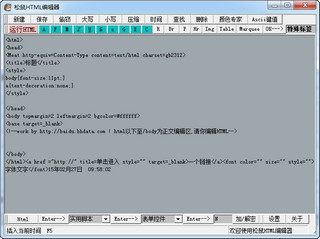 松鼠HTML编辑器 1.3.5.16 正式版软件截图