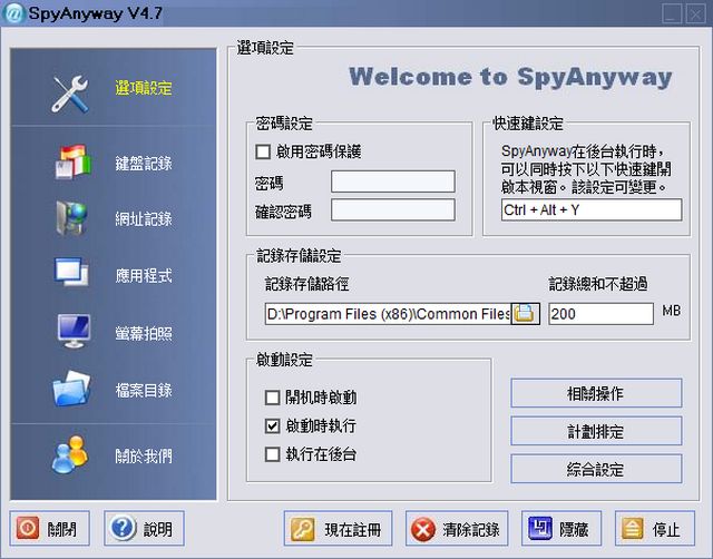 SpyAnyway 键盘记录器