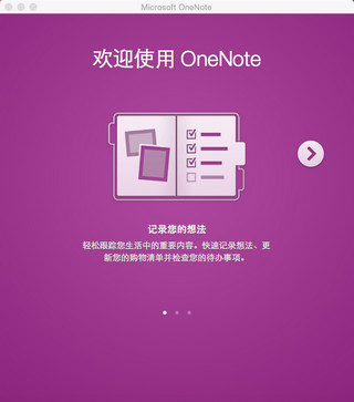 Office 2016 For MAC 15.8 中文正式版软件截图