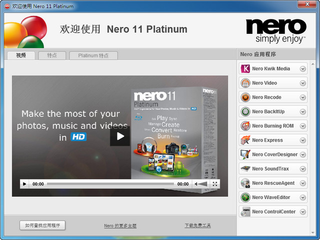 Nero11 11.0.10700 完整破解版