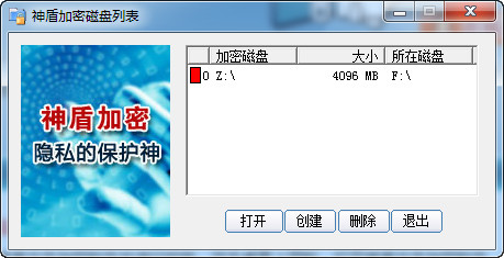 神盾文件夹加密软件 4.0