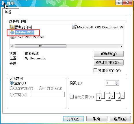 PDF虚拟打印机 7.1