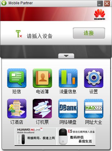 mobile partner 华为手机拨号软件