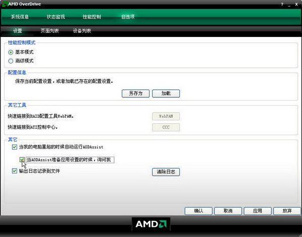 AMD超频软件 4.1软件截图