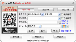 上海证券行情网上交易系统 10.56软件截图