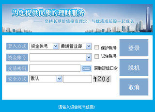 广州证券岭南创富网上交易服务系统 6.67软件截图