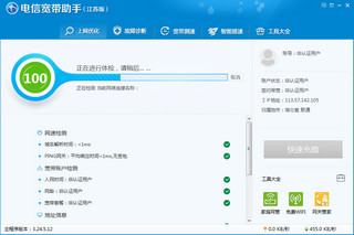 电信宽带助手 4.0.0.3922 江苏版软件截图