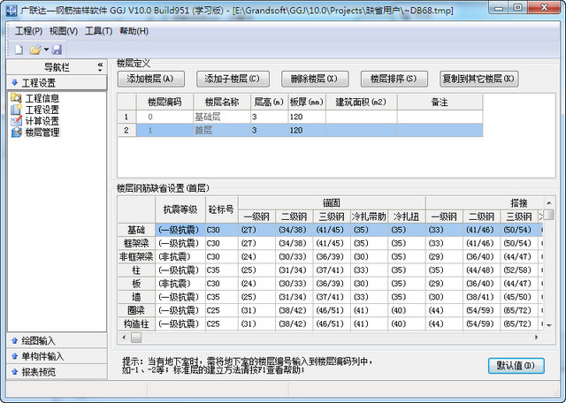 广联达计价软件 3.0.574