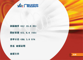 广联达计价软件 3.0.574软件截图