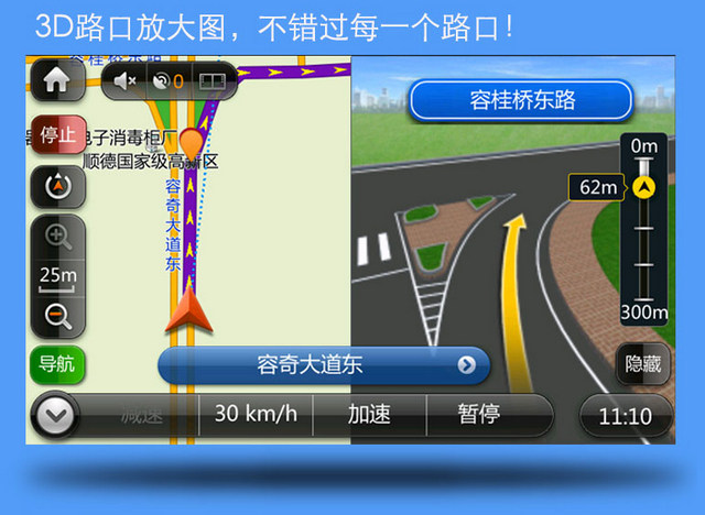 道道通GPS导航2014