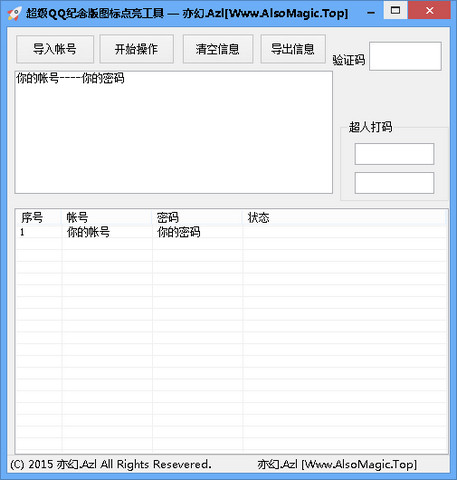 超级QQ纪念版图标批量点亮工具