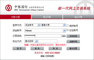中银国际证券网上交易 1.0.0.1 标准版软件截图