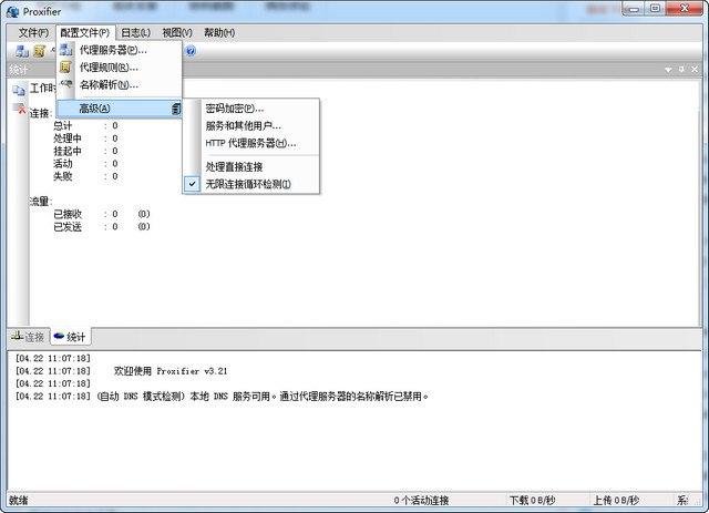 Proxifier服务器代理 3.21 汉化版