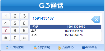 G3通话pc客户端 3.5.0