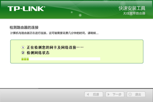 TP LINK快速安装工具