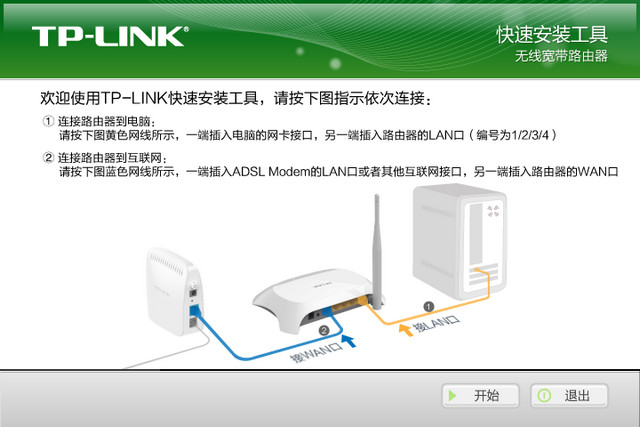 TP LINK快速安装工具