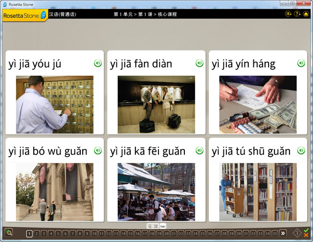 罗塞塔石碑外语学习软件 4.4.5 中文破解版 含语言包