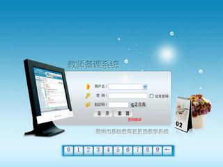 郑州班班通客户端 1.1软件截图