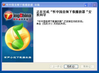 听中国音频下载播放器 3.0.862.3软件截图