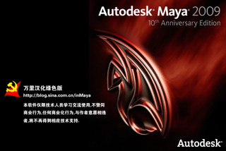 maya2009中文版 汉化中英文版软件截图