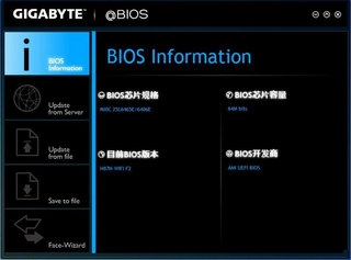技嘉bios升级工具 5.3软件截图