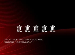 中文哥特字体 2015 免费版软件截图