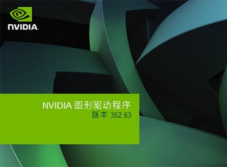 NVIDIA GeForce Win10版 398.82软件截图