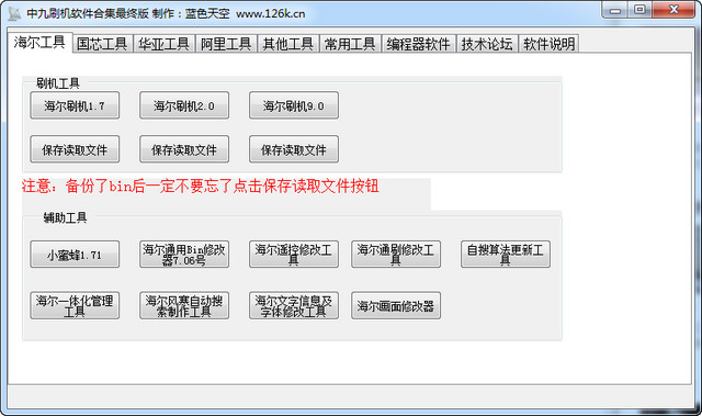 中九卫星刷机软件合集