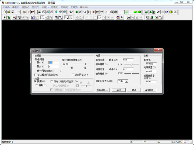 Lightscape渲染器 3.2 汉化中文版