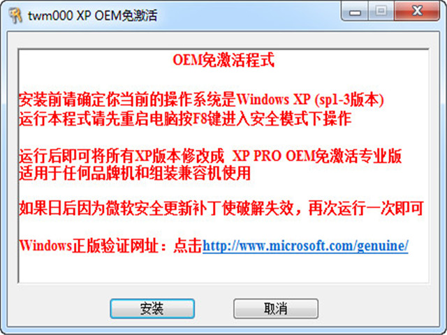 XP OEM免激活版