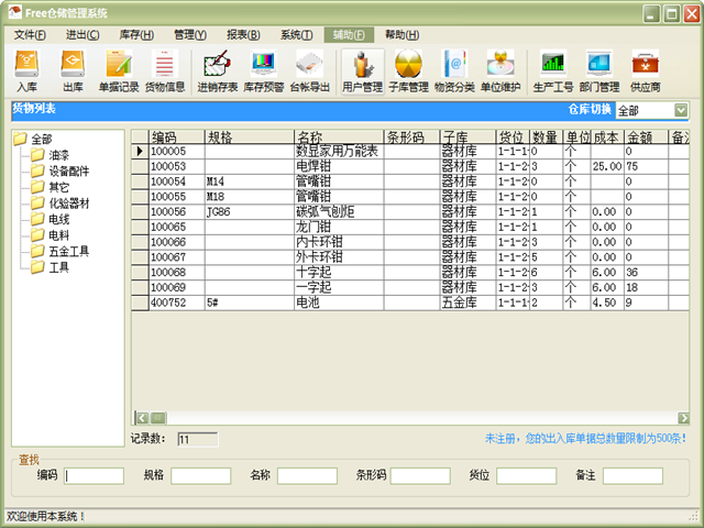 仓储管理系统